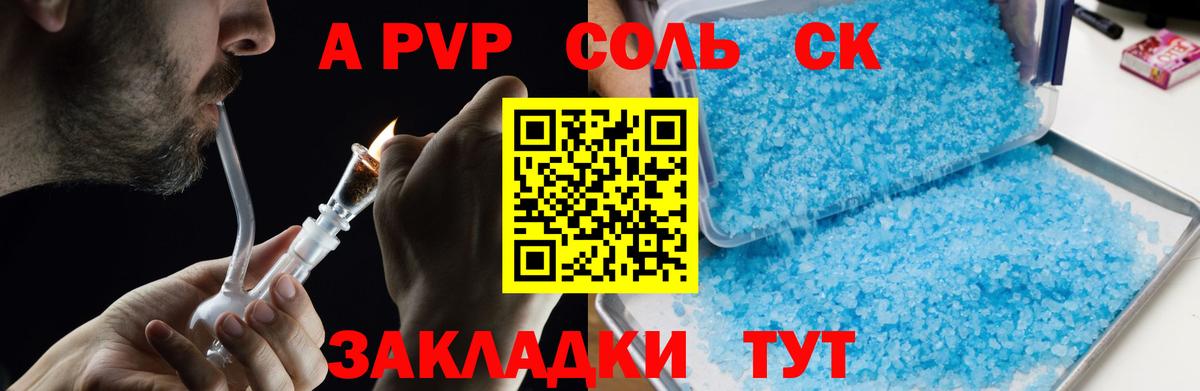 А ПВП мука  A PVP Crystall  Альфа ПВП Crystall  Тольятти  А ПВП  Вход с VPN 