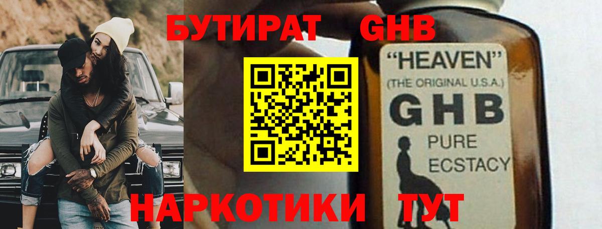 БУТИРАТ 1.4BDO  Вход с VPN  Тольятти 