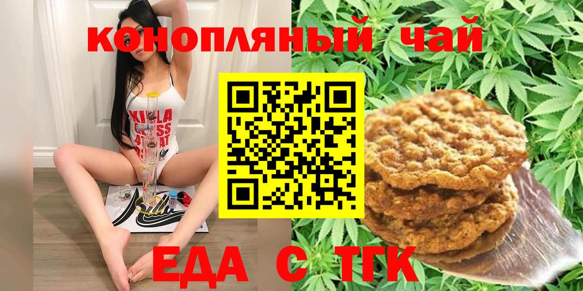 Тольятти  Еда ТГК конопля  Вход с VPN 