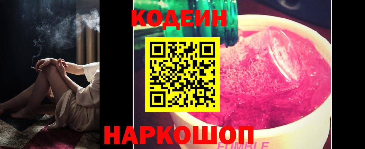 Тольятти  Codein напиток Lean (лин)  Вход с VPN 