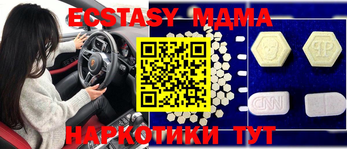 МДМА  MDMA Molly  Вход с VPN  Тольятти 