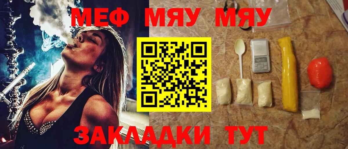 Меф мука  Вход с VPN  Тольятти  Меф мяу мяу 